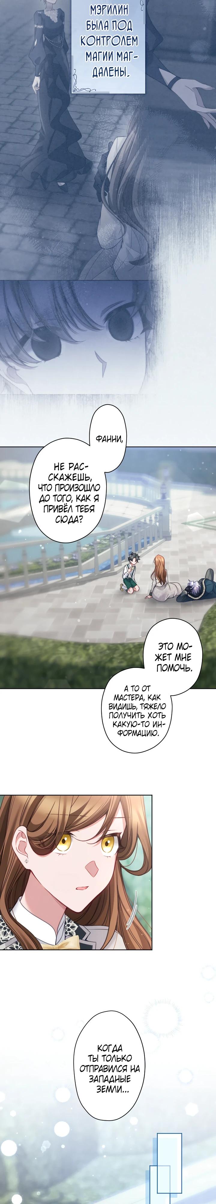 Манга Одержимый тобой - Глава 121 Страница 12