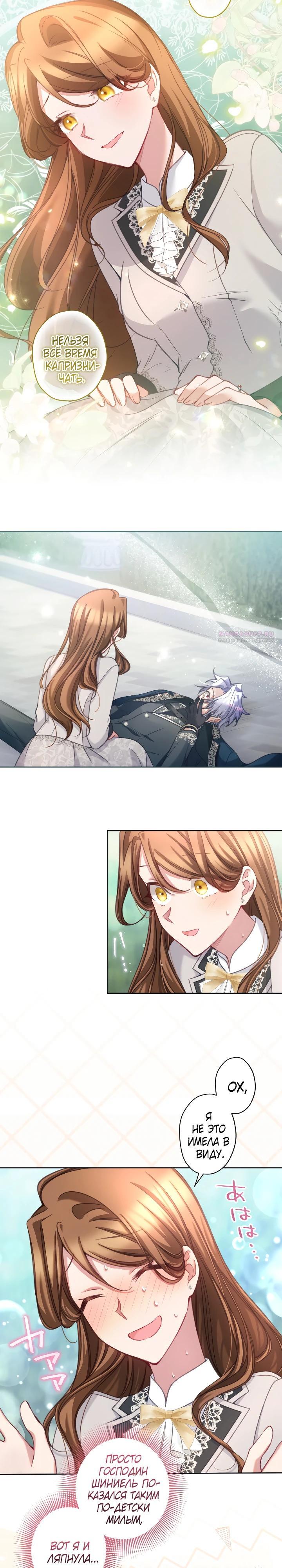 Манга Одержимый тобой - Глава 121 Страница 2