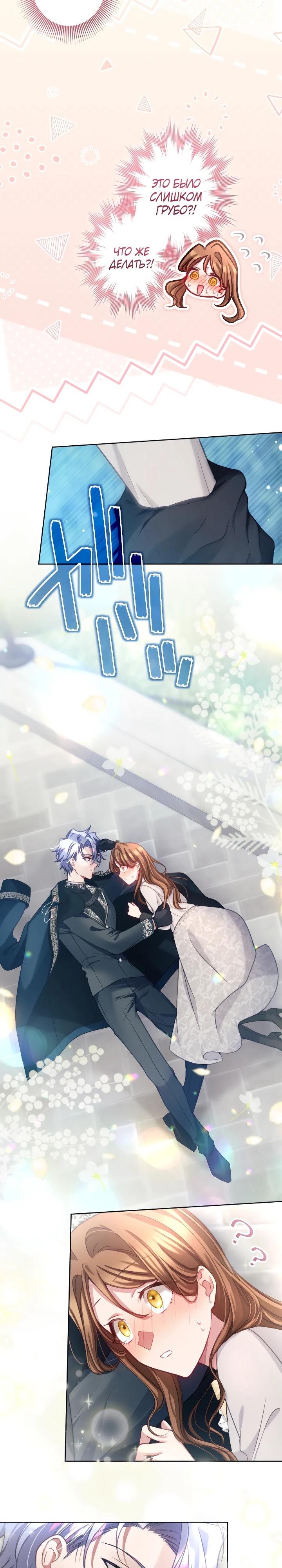 Манга Одержимый тобой - Глава 121 Страница 3