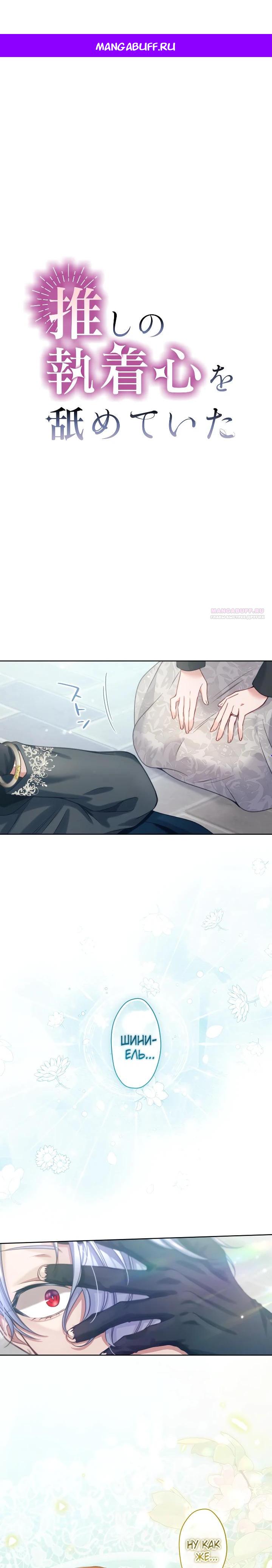 Манга Одержимый тобой - Глава 121 Страница 1