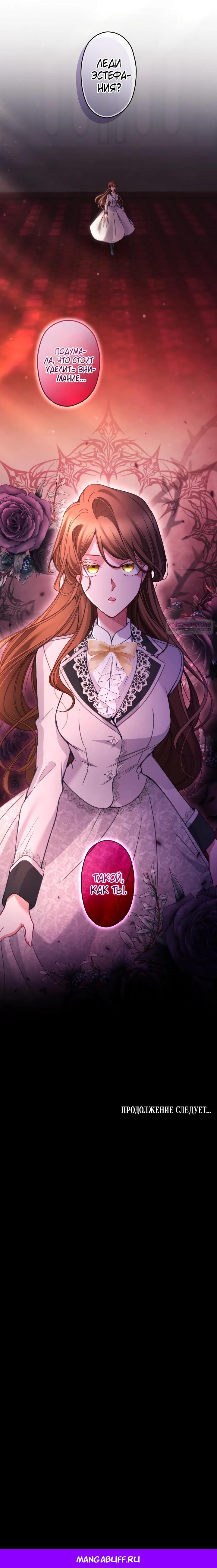 Манга Одержимый тобой - Глава 121 Страница 17