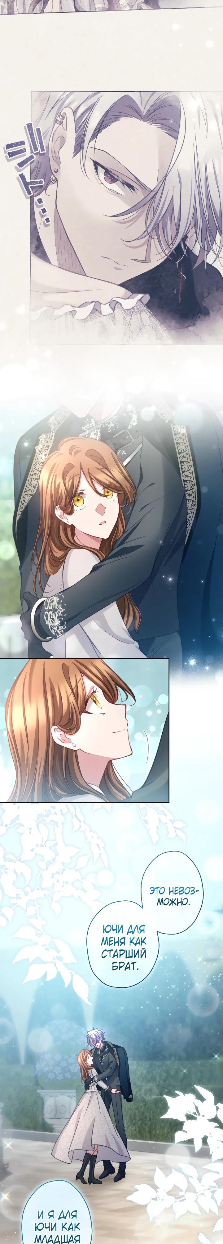 Манга Одержимый тобой - Глава 120 Страница 9