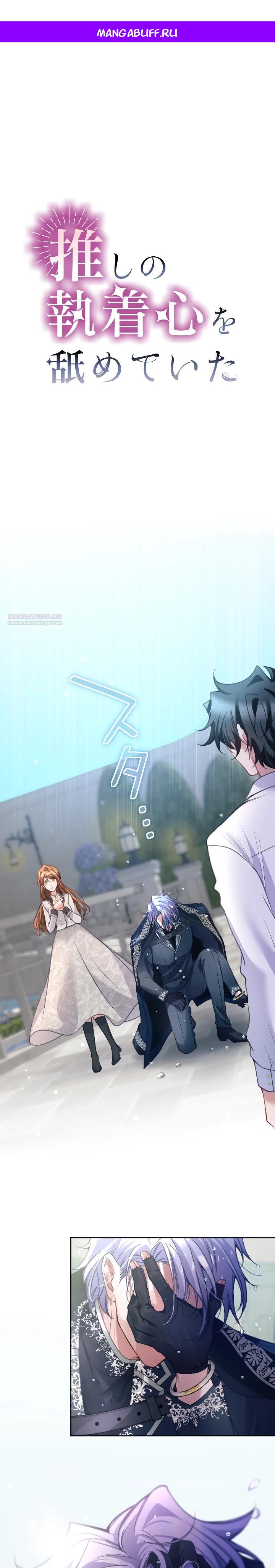 Манга Одержимый тобой - Глава 120 Страница 1