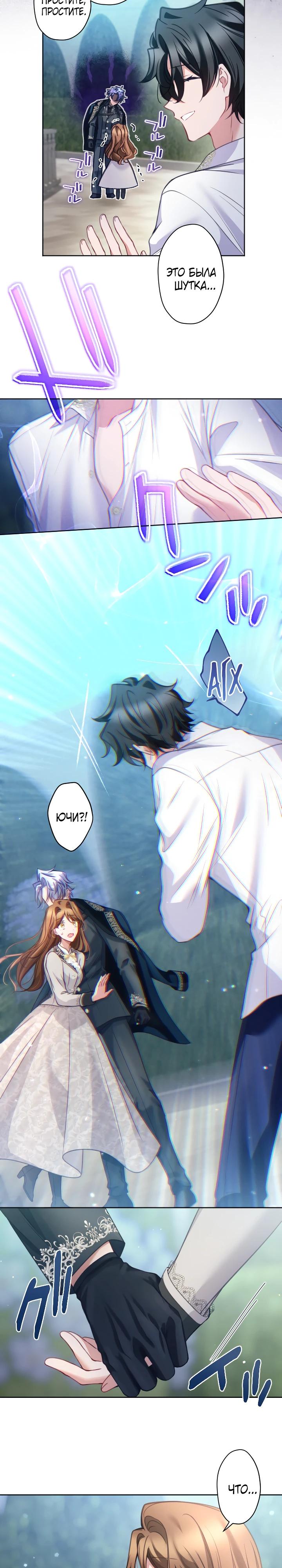 Манга Одержимый тобой - Глава 120 Страница 13