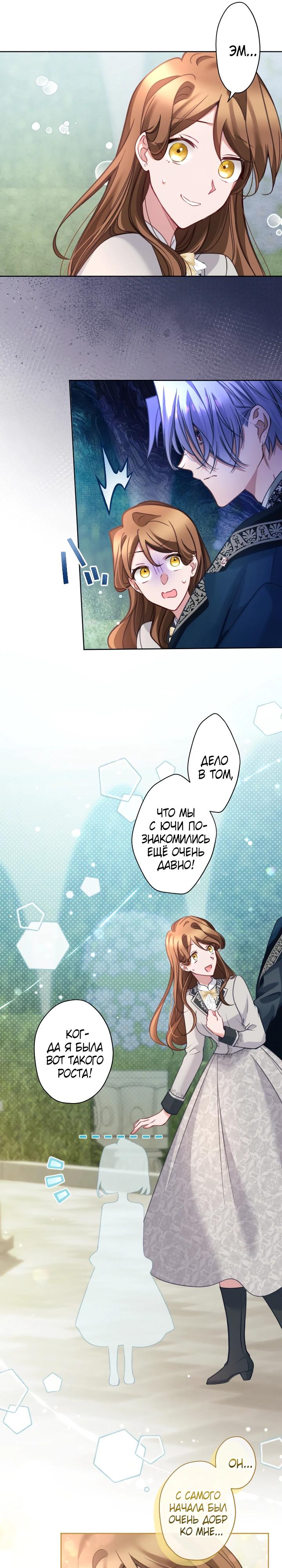 Манга Одержимый тобой - Глава 120 Страница 11