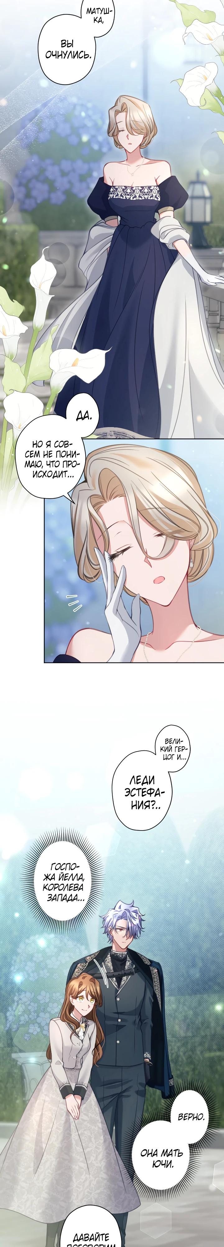 Манга Одержимый тобой - Глава 120 Страница 17