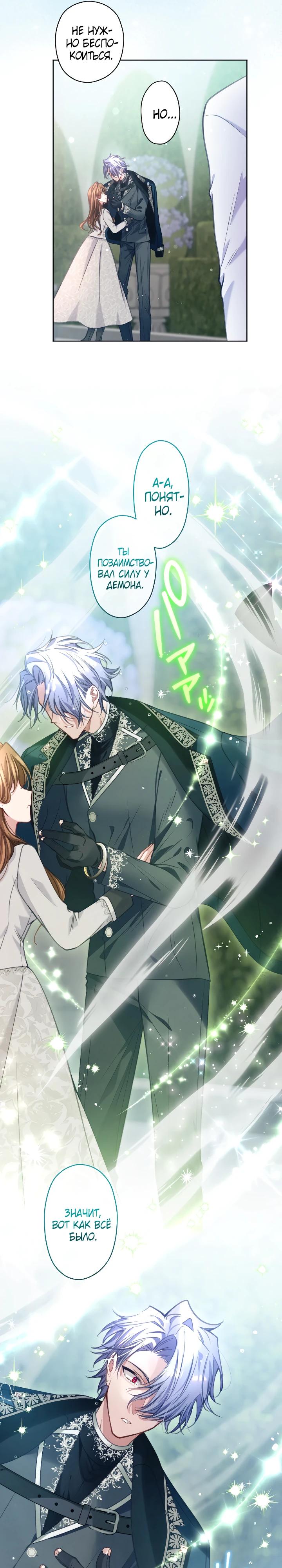 Манга Одержимый тобой - Глава 120 Страница 4