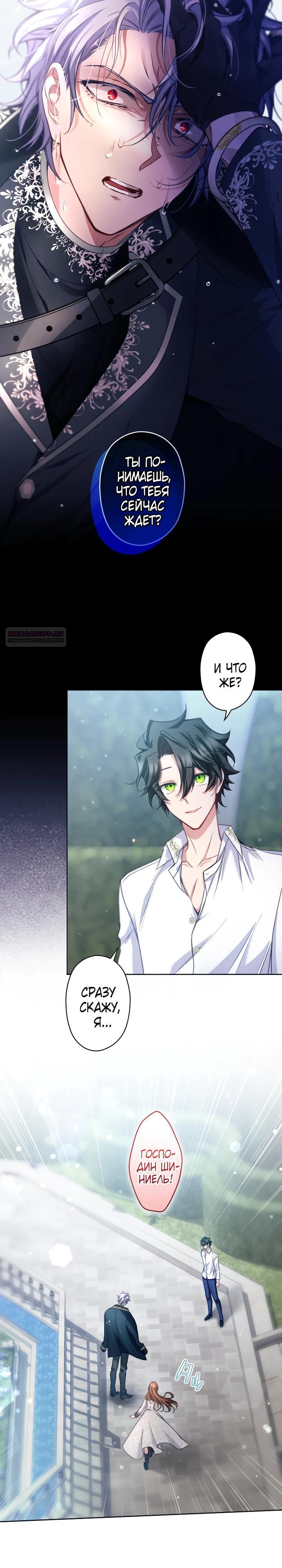 Манга Одержимый тобой - Глава 120 Страница 2