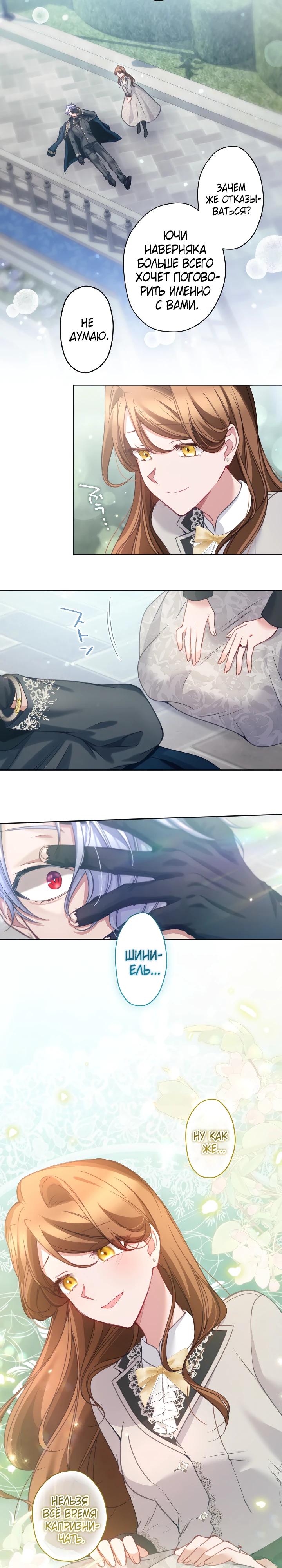 Манга Одержимый тобой - Глава 120 Страница 21