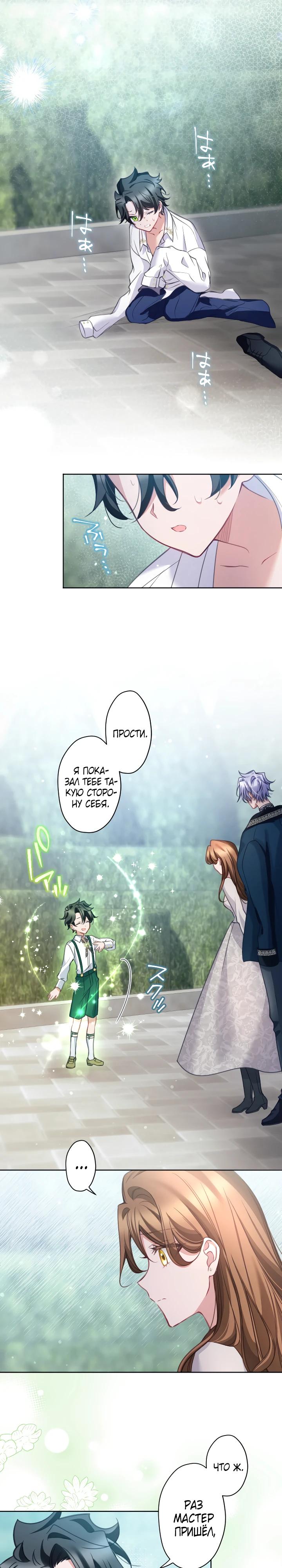 Манга Одержимый тобой - Глава 120 Страница 15