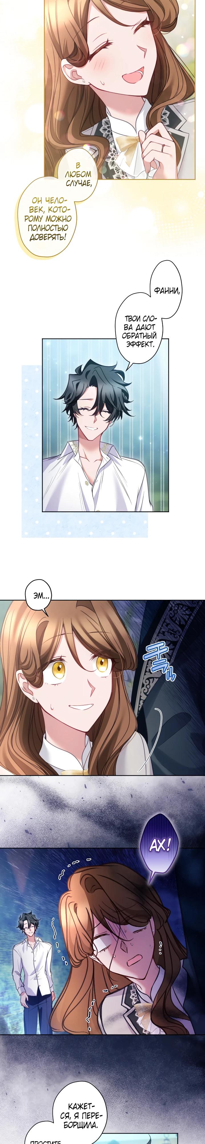 Манга Одержимый тобой - Глава 120 Страница 12