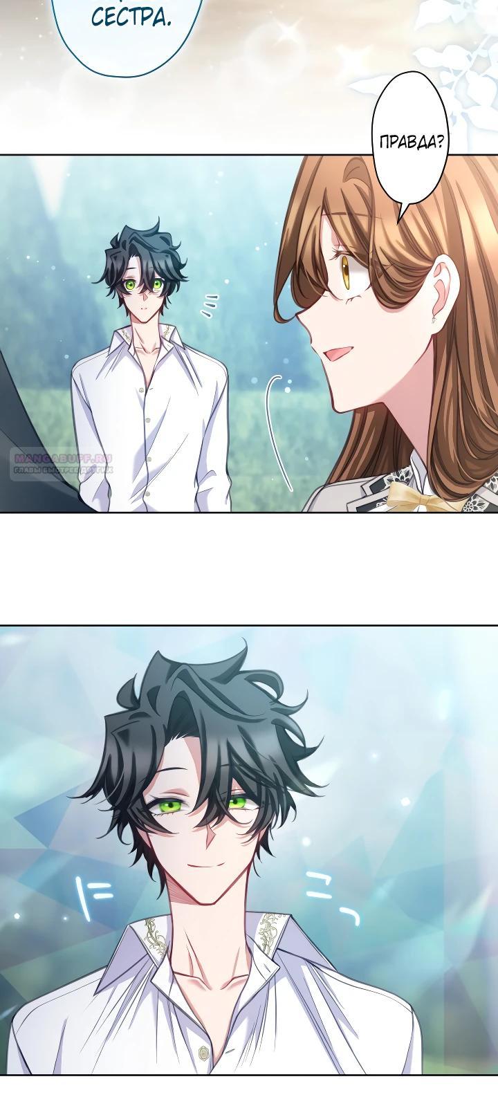 Манга Одержимый тобой - Глава 120 Страница 10