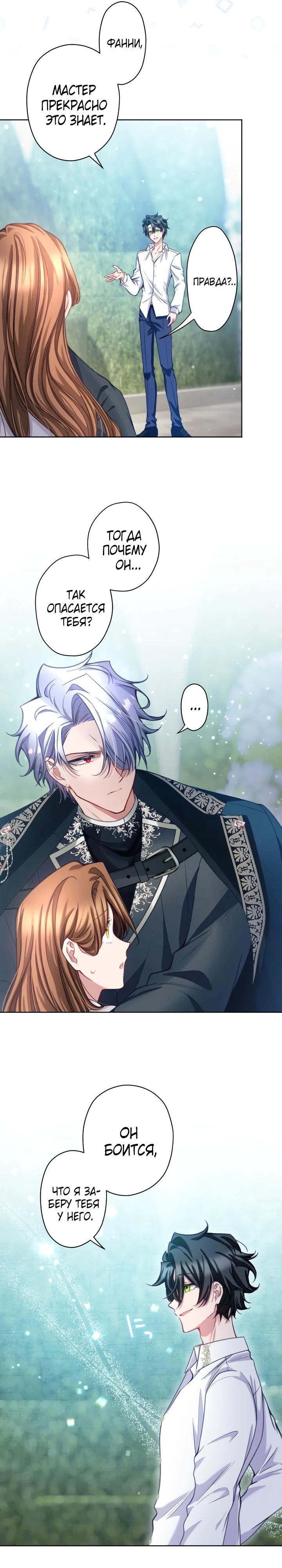 Манга Одержимый тобой - Глава 120 Страница 7