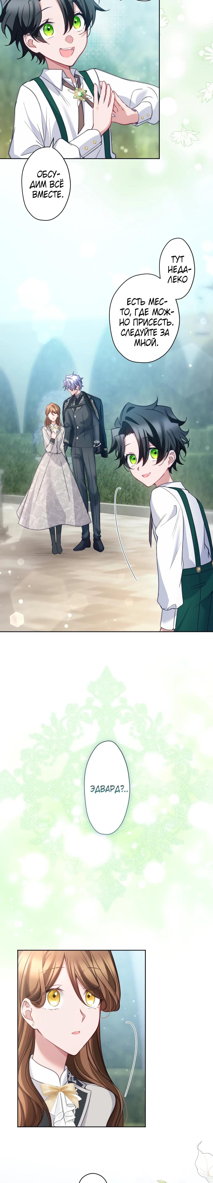 Манга Одержимый тобой - Глава 120 Страница 16