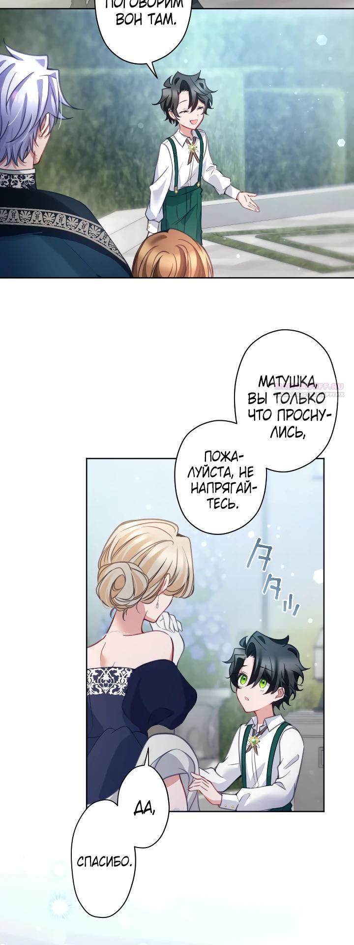 Манга Одержимый тобой - Глава 120 Страница 18