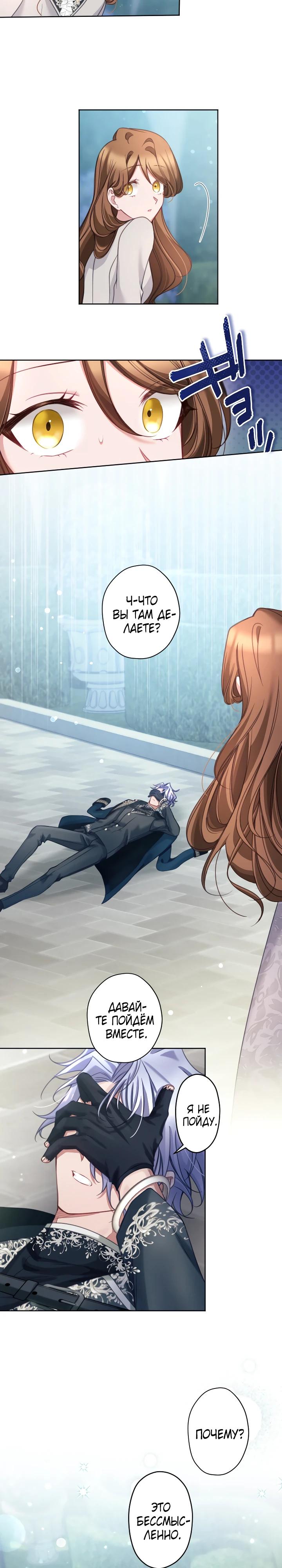 Манга Одержимый тобой - Глава 120 Страница 20