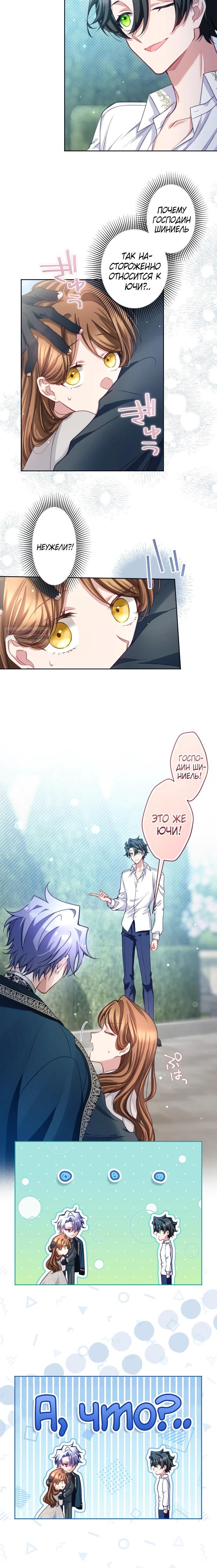 Манга Одержимый тобой - Глава 120 Страница 6