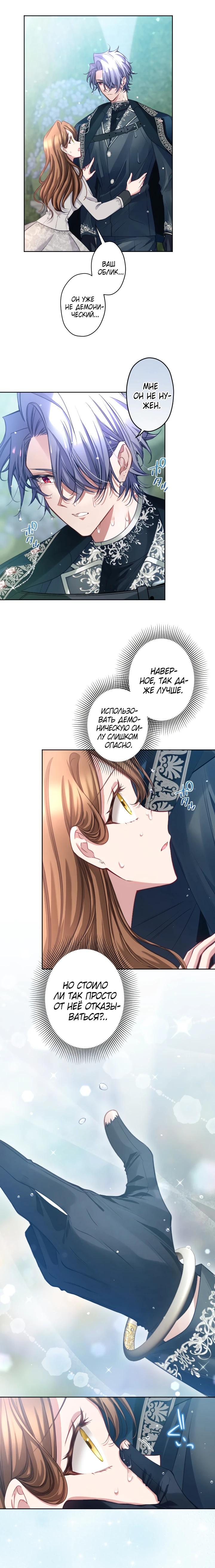 Манга Одержимый тобой - Глава 120 Страница 3