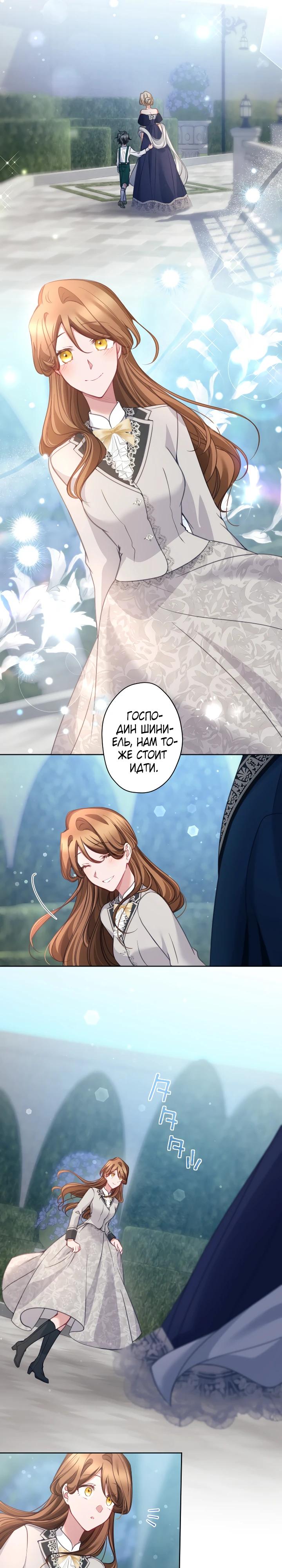 Манга Одержимый тобой - Глава 120 Страница 19