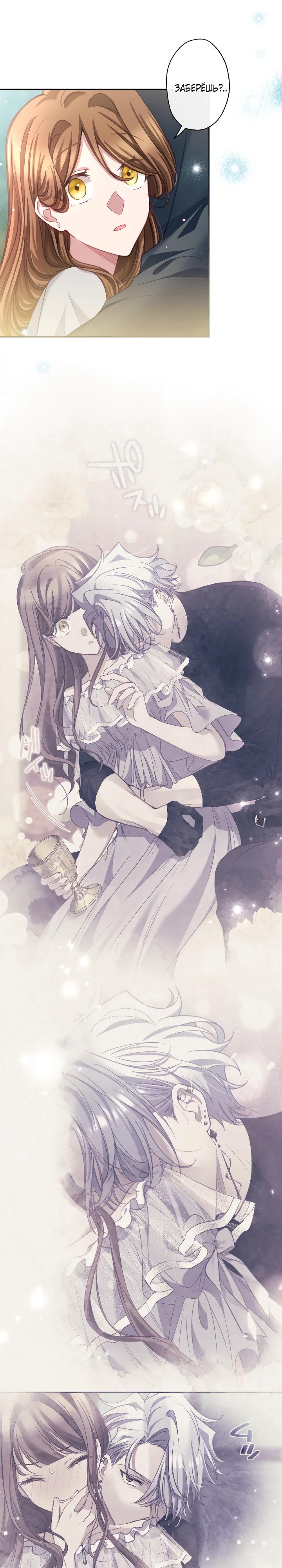 Манга Одержимый тобой - Глава 120 Страница 8