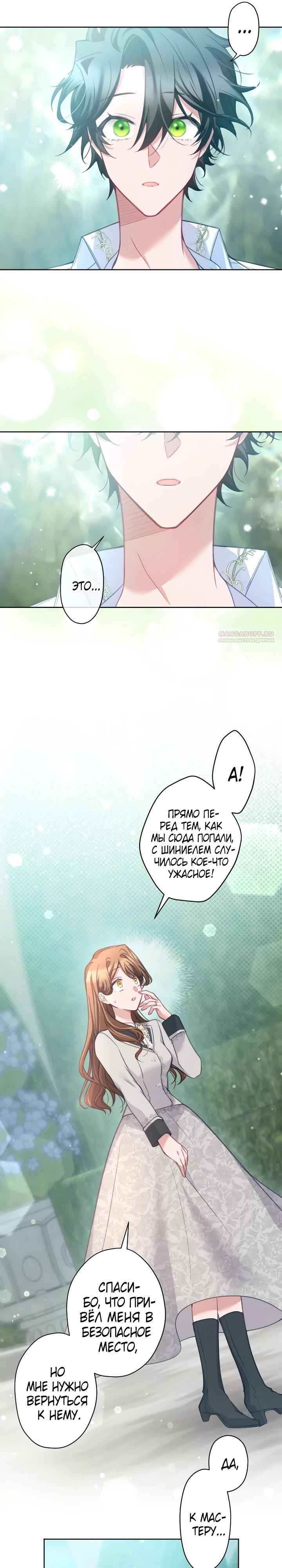 Манга Одержимый тобой - Глава 119 Страница 10