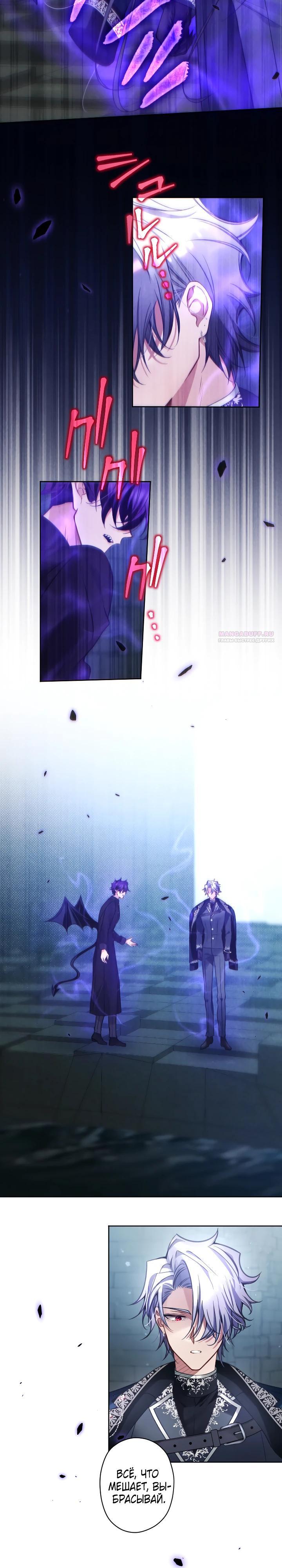 Манга Одержимый тобой - Глава 119 Страница 14