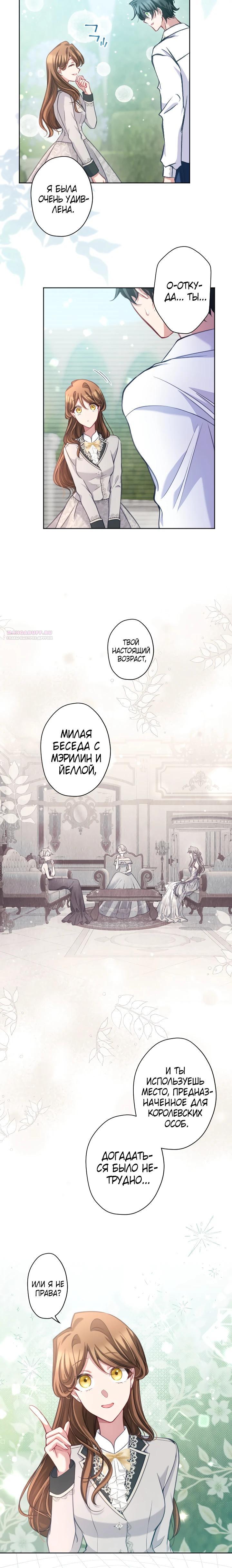 Манга Одержимый тобой - Глава 119 Страница 6