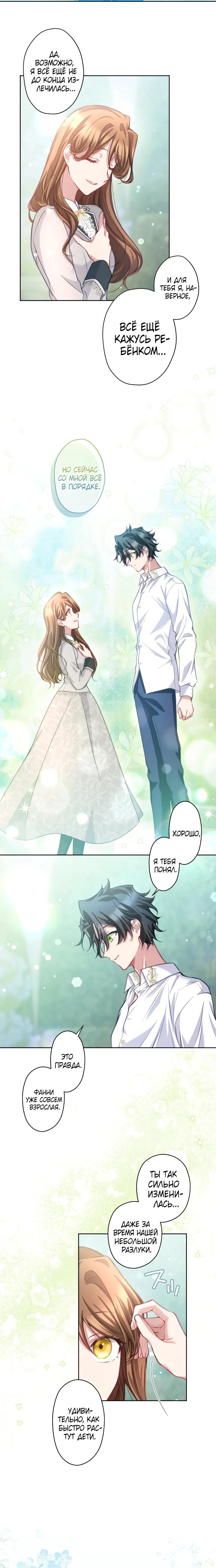 Манга Одержимый тобой - Глава 119 Страница 3