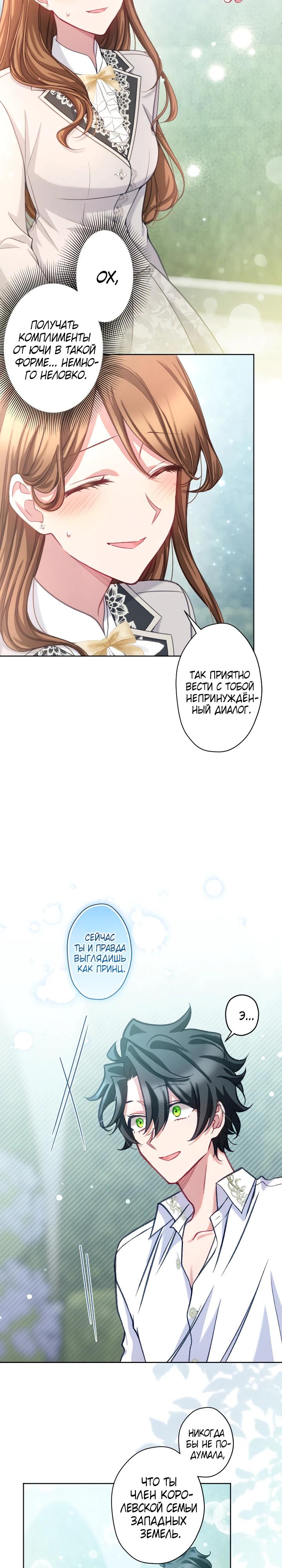 Манга Одержимый тобой - Глава 119 Страница 5