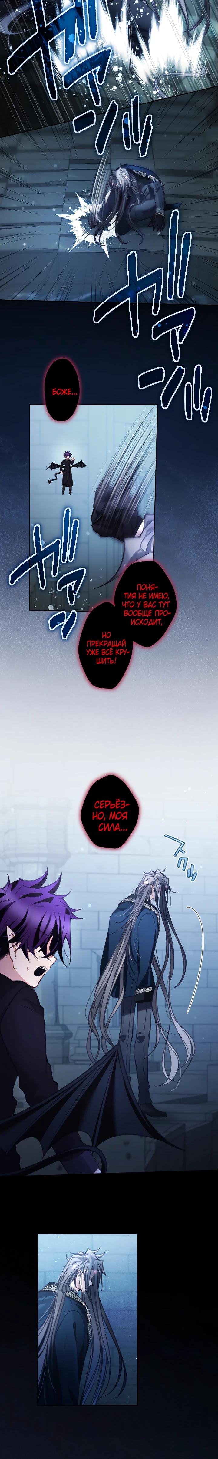 Манга Одержимый тобой - Глава 119 Страница 12