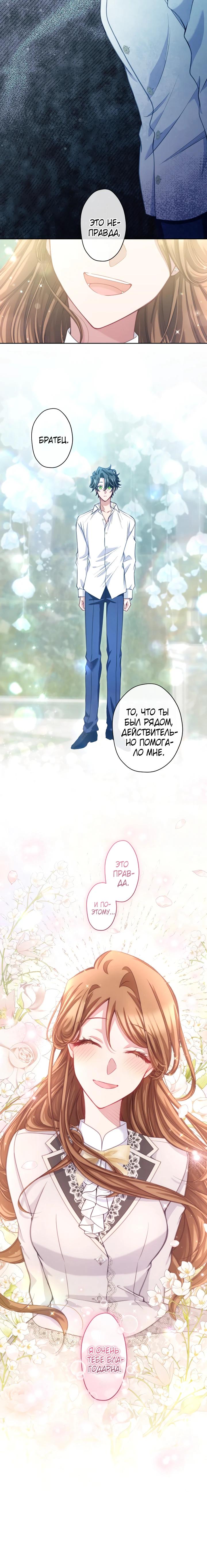 Манга Одержимый тобой - Глава 119 Страница 9