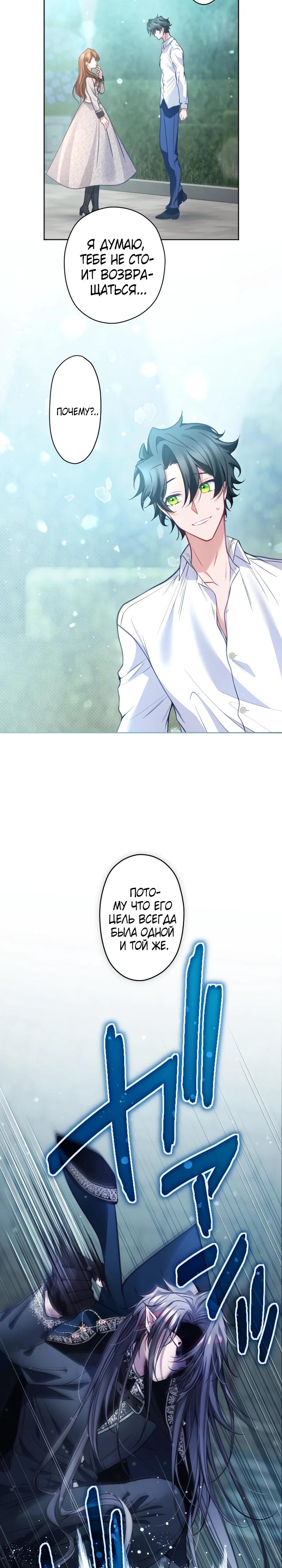 Манга Одержимый тобой - Глава 119 Страница 11