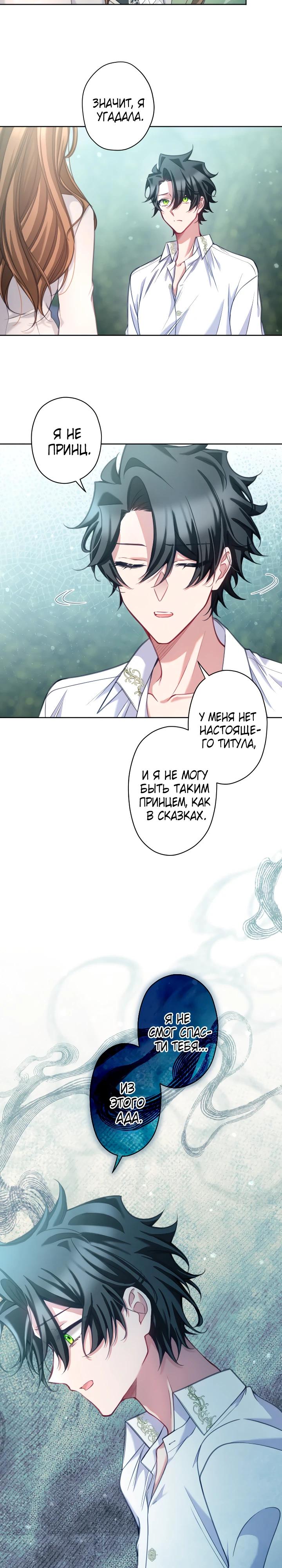 Манга Одержимый тобой - Глава 119 Страница 8