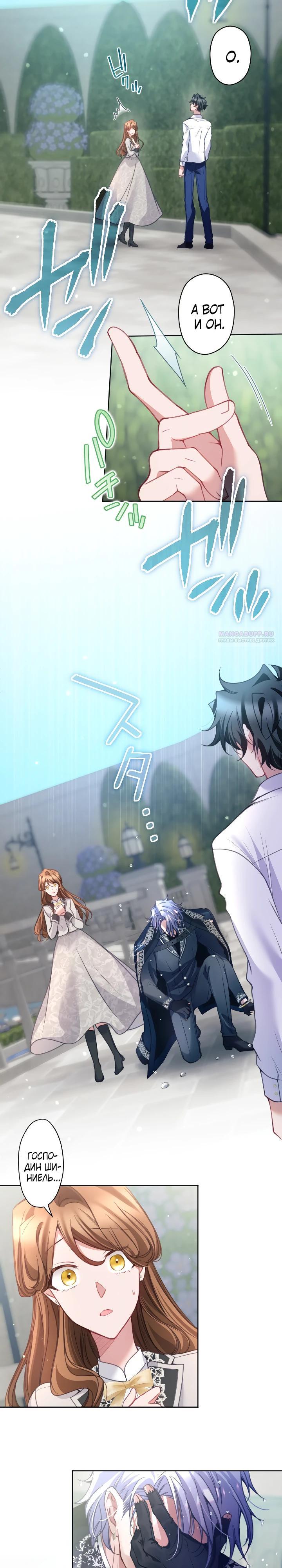 Манга Одержимый тобой - Глава 119 Страница 18