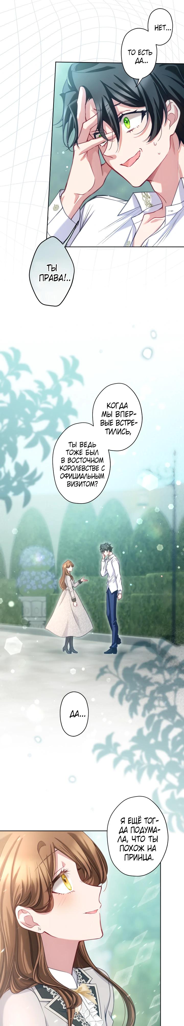 Манга Одержимый тобой - Глава 119 Страница 7