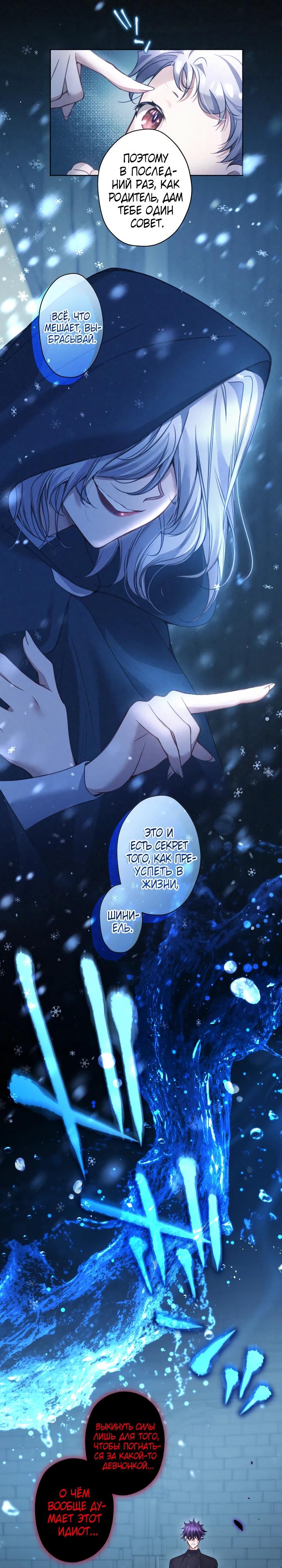 Манга Одержимый тобой - Глава 119 Страница 16