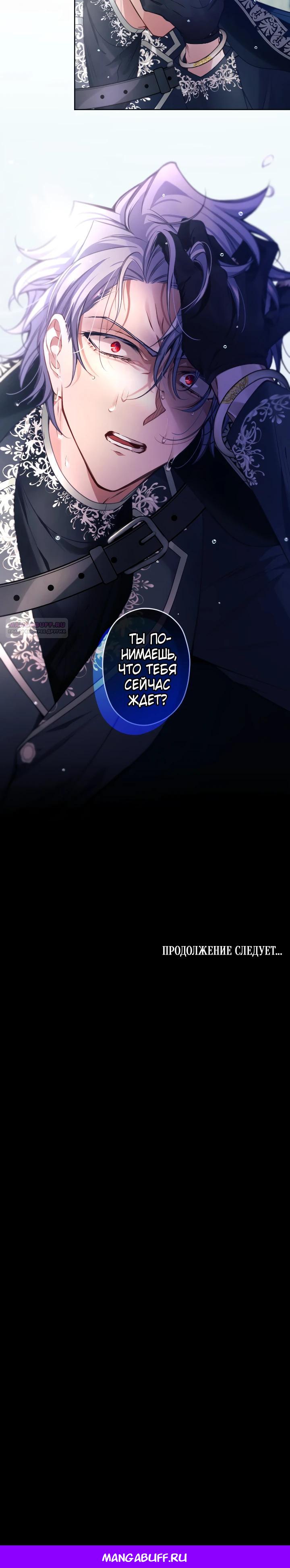 Манга Одержимый тобой - Глава 119 Страница 19