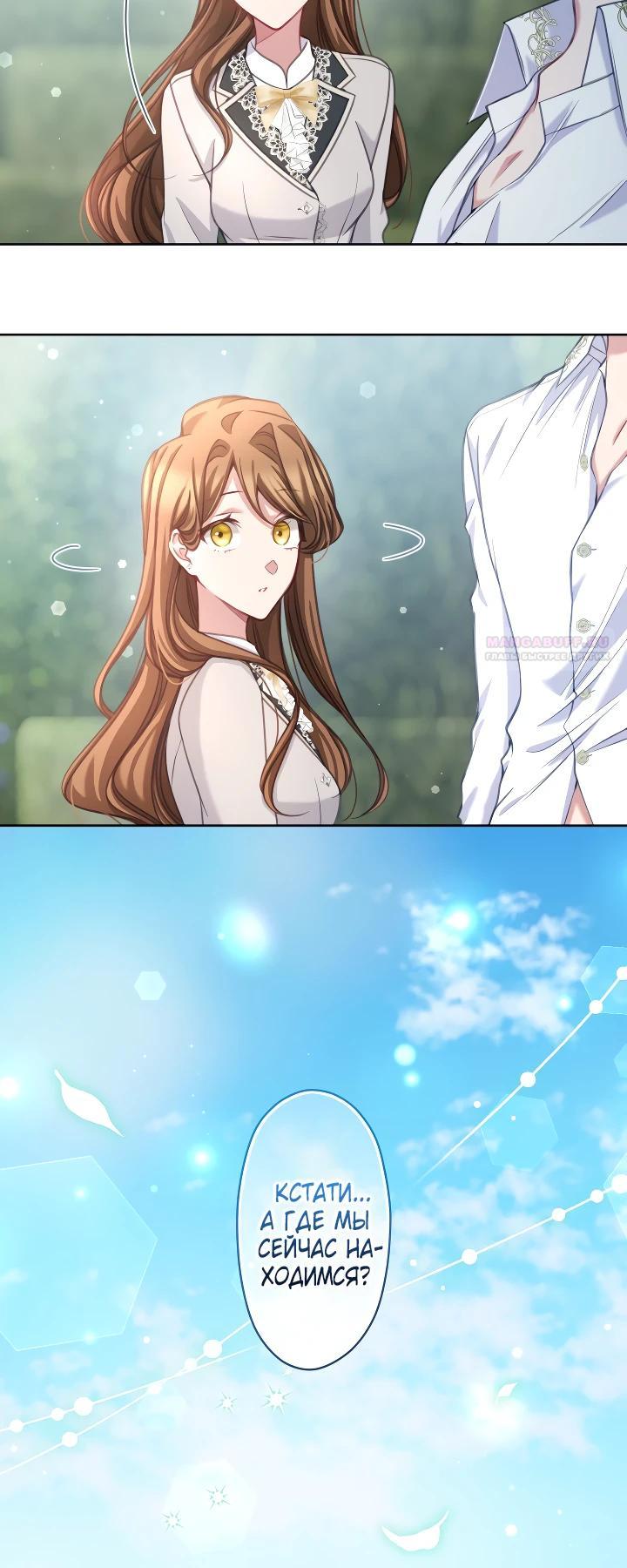 Манга Одержимый тобой - Глава 118 Страница 22