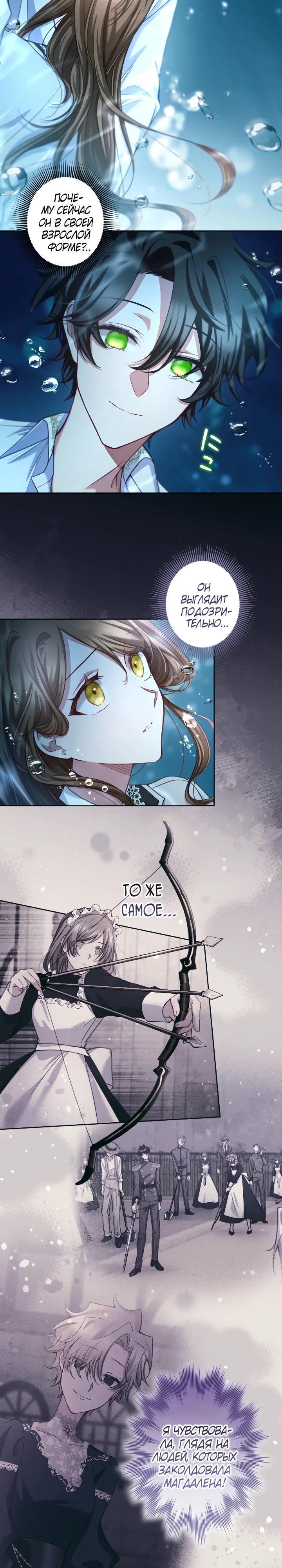 Манга Одержимый тобой - Глава 118 Страница 12