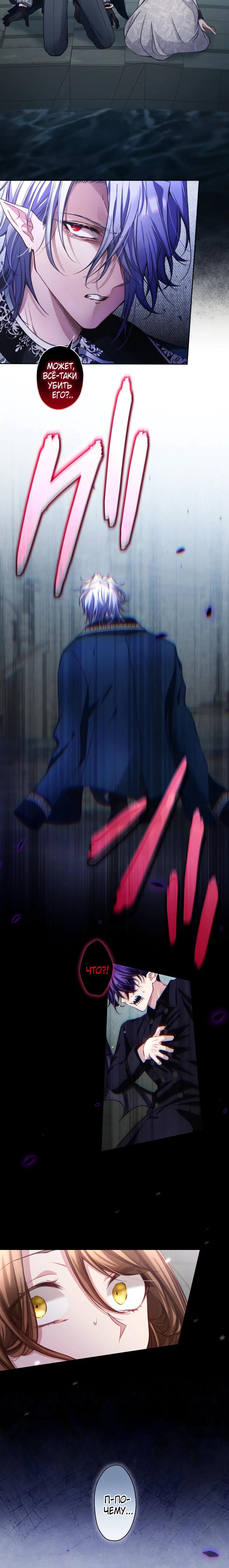 Манга Одержимый тобой - Глава 118 Страница 3