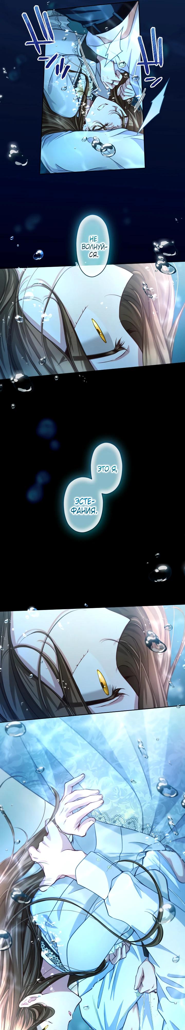 Манга Одержимый тобой - Глава 118 Страница 8