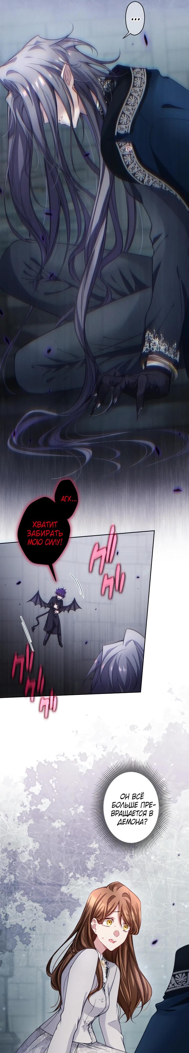 Манга Одержимый тобой - Глава 118 Страница 4