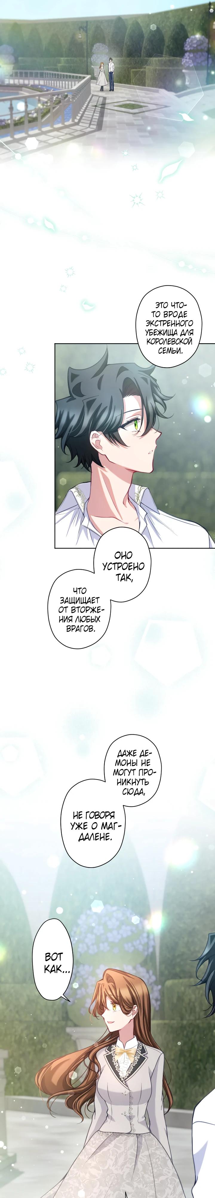 Манга Одержимый тобой - Глава 118 Страница 23