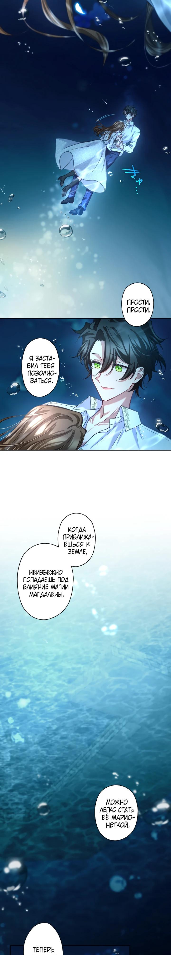 Манга Одержимый тобой - Глава 118 Страница 16