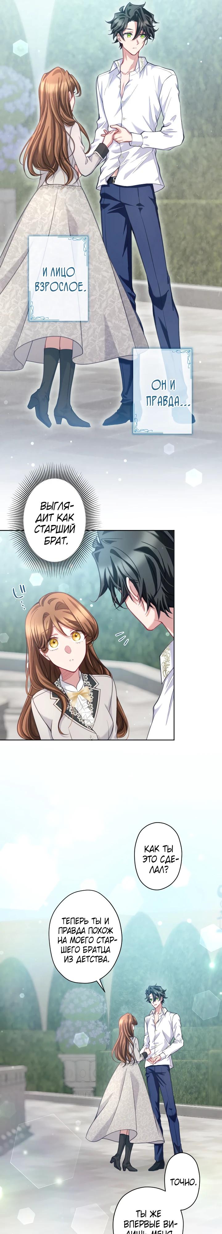 Манга Одержимый тобой - Глава 118 Страница 19