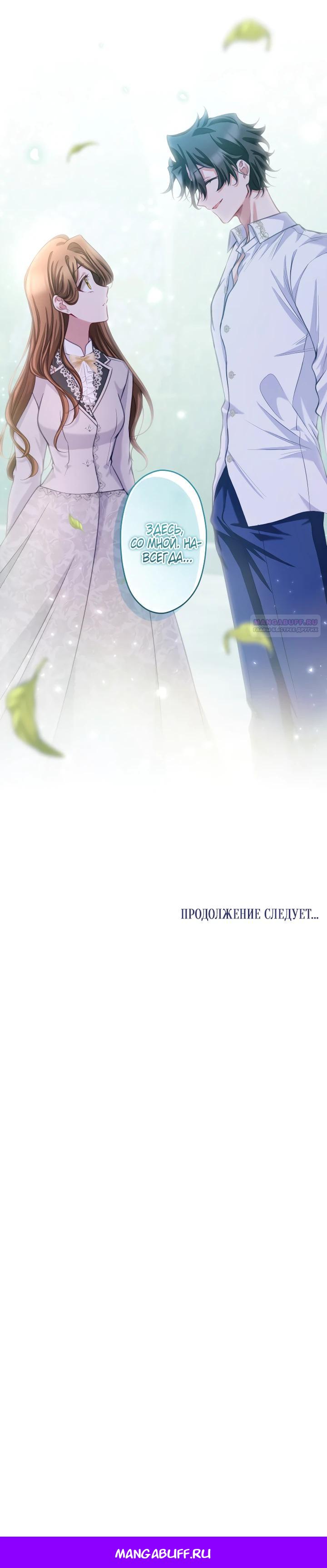 Манга Одержимый тобой - Глава 118 Страница 25