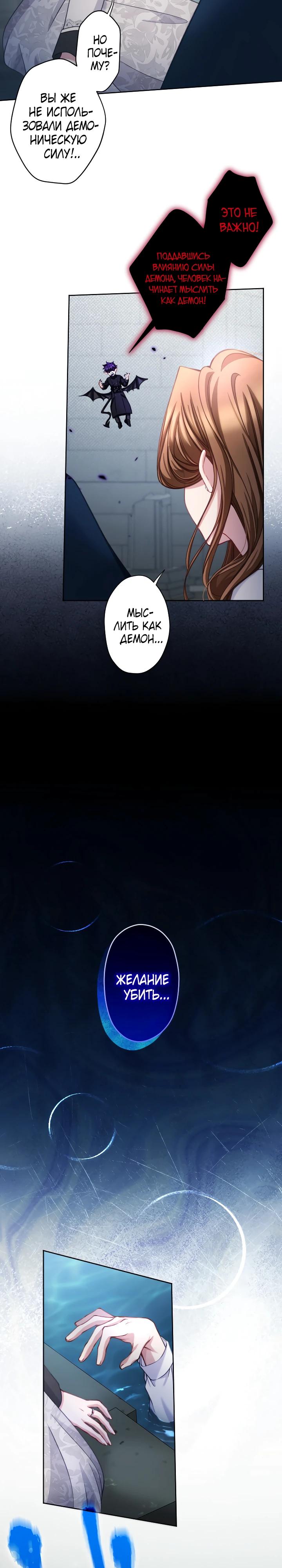 Манга Одержимый тобой - Глава 118 Страница 5