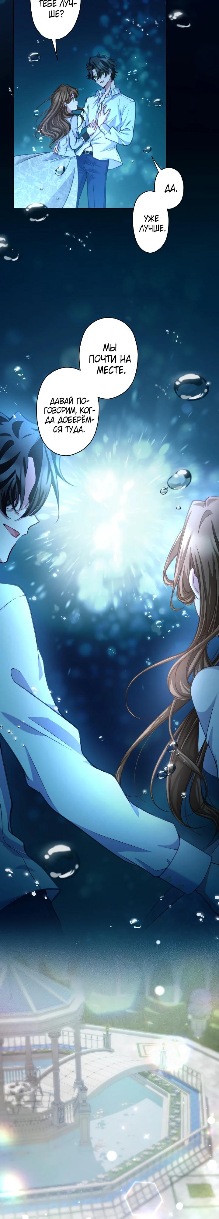 Манга Одержимый тобой - Глава 118 Страница 17