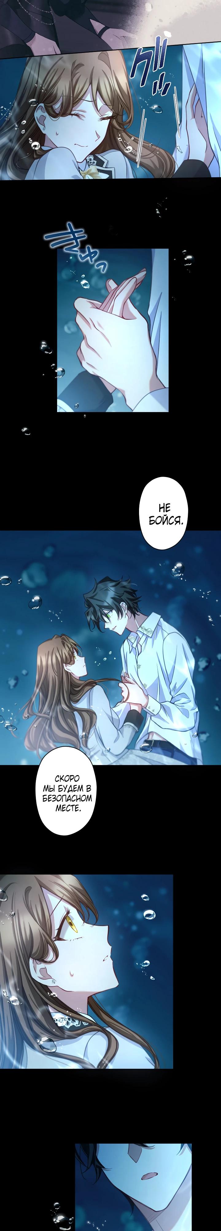 Манга Одержимый тобой - Глава 118 Страница 13