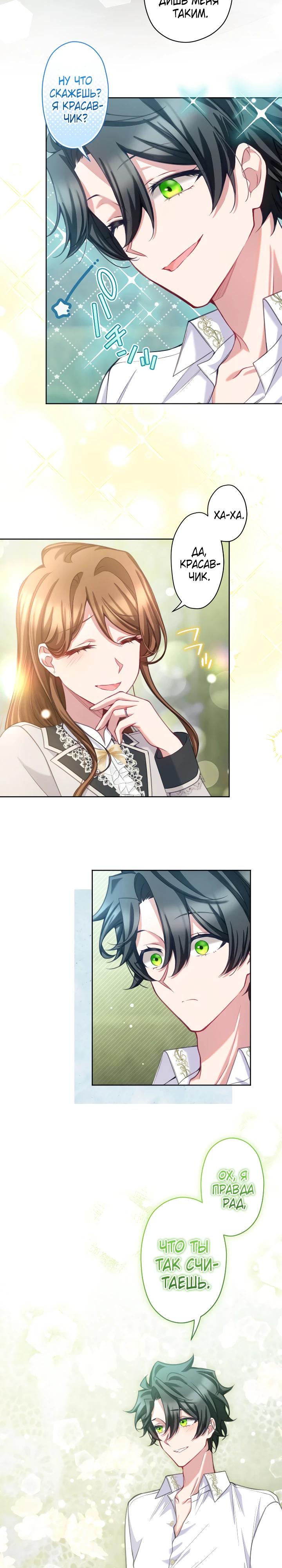 Манга Одержимый тобой - Глава 118 Страница 20